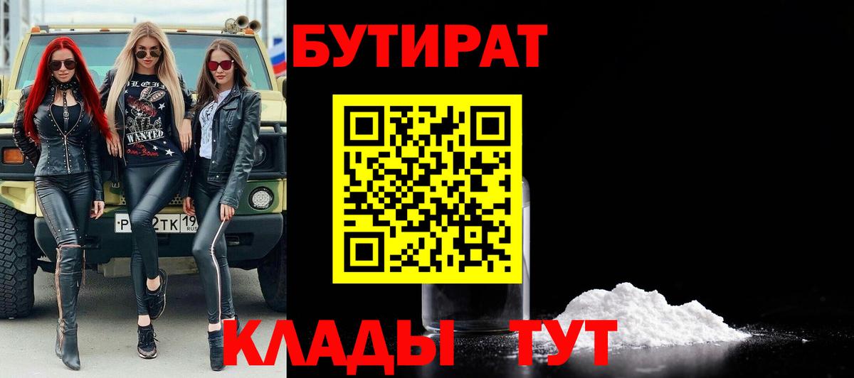 Чита  Бутират Butirat  Вход с VPN 