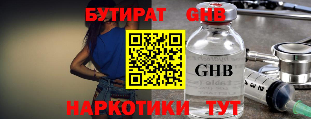 Бутират бутандиол Чита