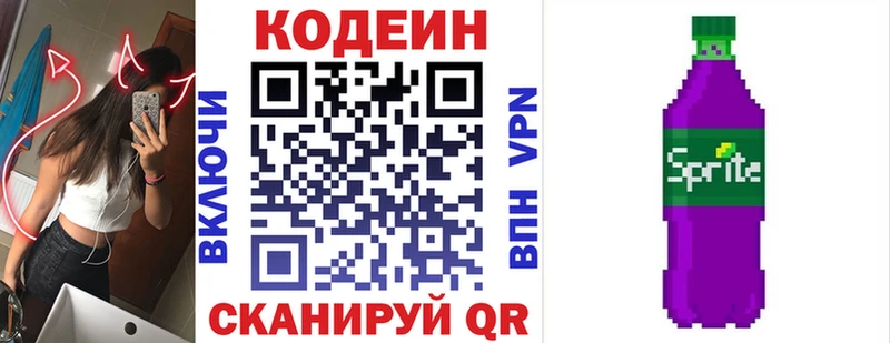 Кодеин Purple Drank Чита