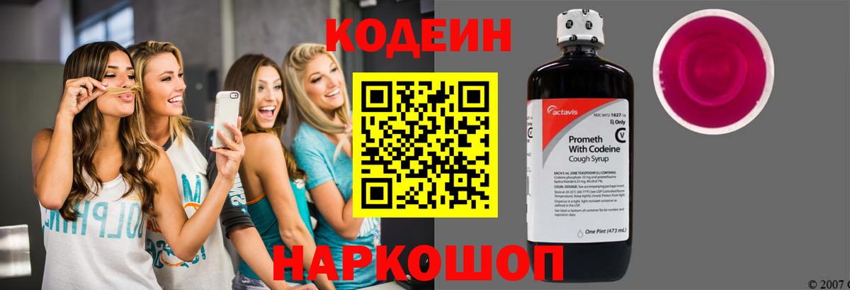 Чита  Codein Purple Drank  Кодеин напиток Lean (лин)  Вход с VPN 
