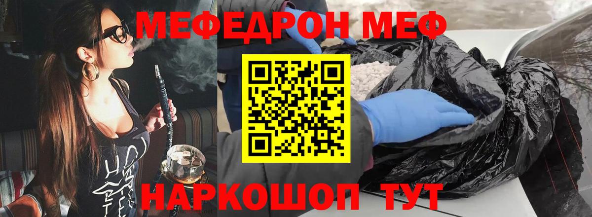 МЯУ-МЯУ 4 MMC  Мефедрон  Мефедрон  Вход с VPN  Чита  Меф mephedrone 